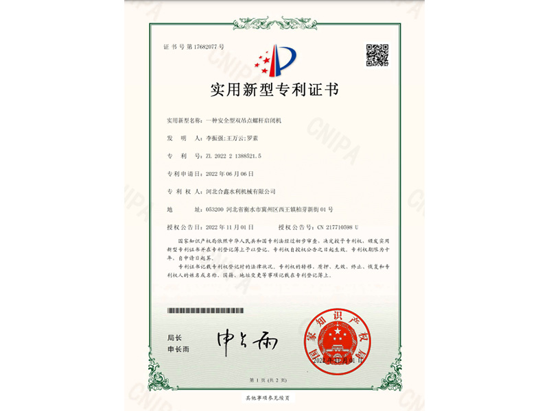 實(shí)用新型專(zhuān)利證書(shū)