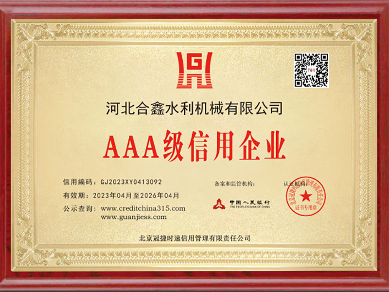 AAA級信用證書(shū)