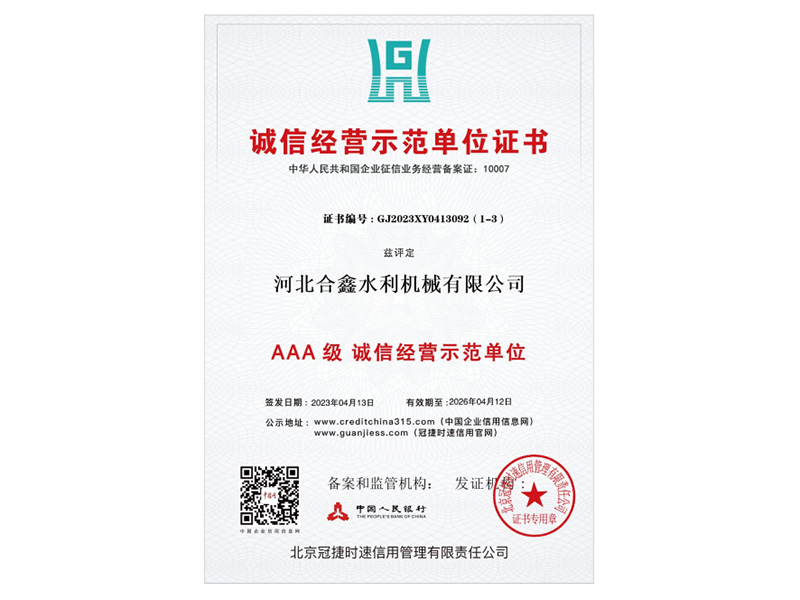 誠信經(jīng)營(yíng)示范單位