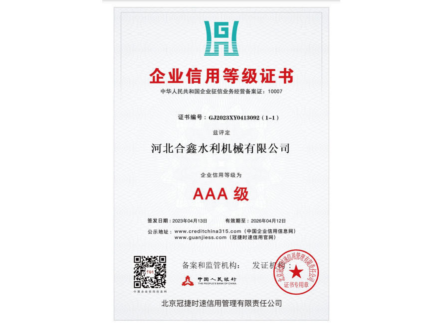 企業(yè)信用登記證書(shū)