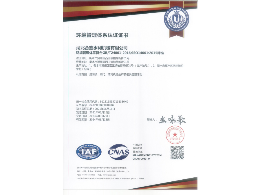 環(huán)境管理體系認證